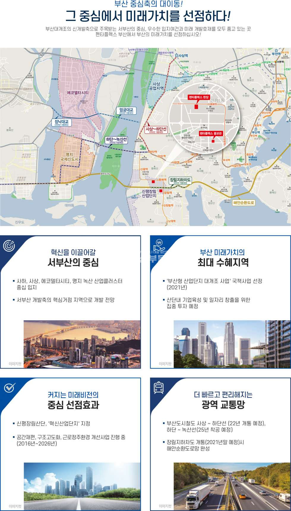 부산 사하구 신평동 493 부산시 사하구 신평동 신평동 펜타플렉스 공장분양- 부산공장분양 사하구공장분양 동매역초역세권공장분양 펜타플렉스 분양 매물번호 10042 사진 23