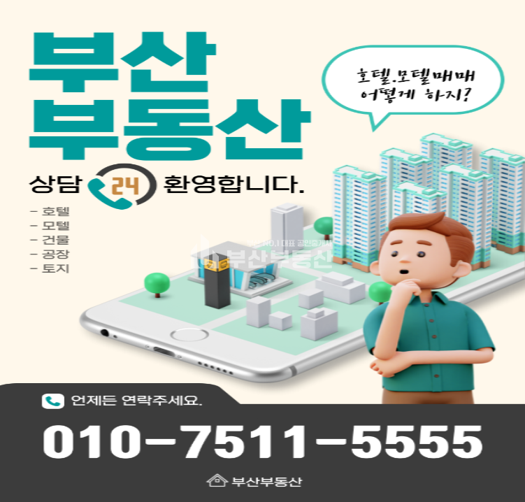 부산 부산진구 부전동 모텔매매>부산 경남 호텔모텔매매 전문부동산 / 모텔·호텔 매수·매도 임대사장님 필독! 매매 매물번호 10222 사진 2